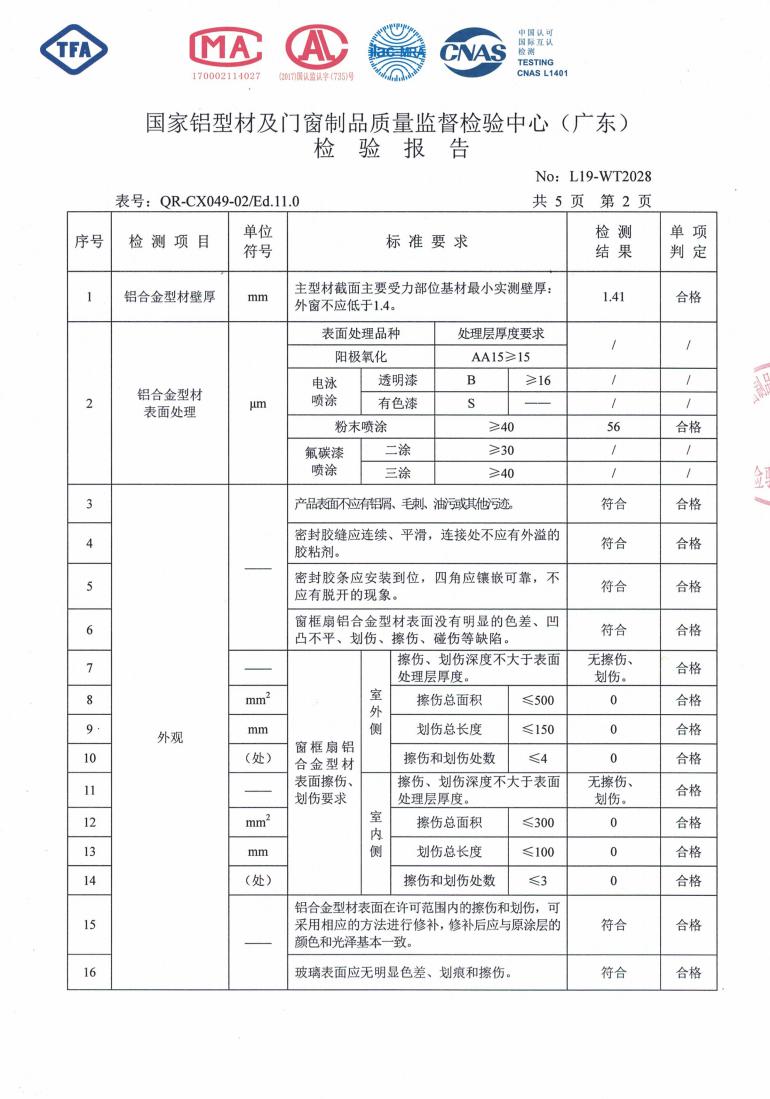 佛山伊美德斷橋鋁合金平開窗檢驗報告_02.jpg