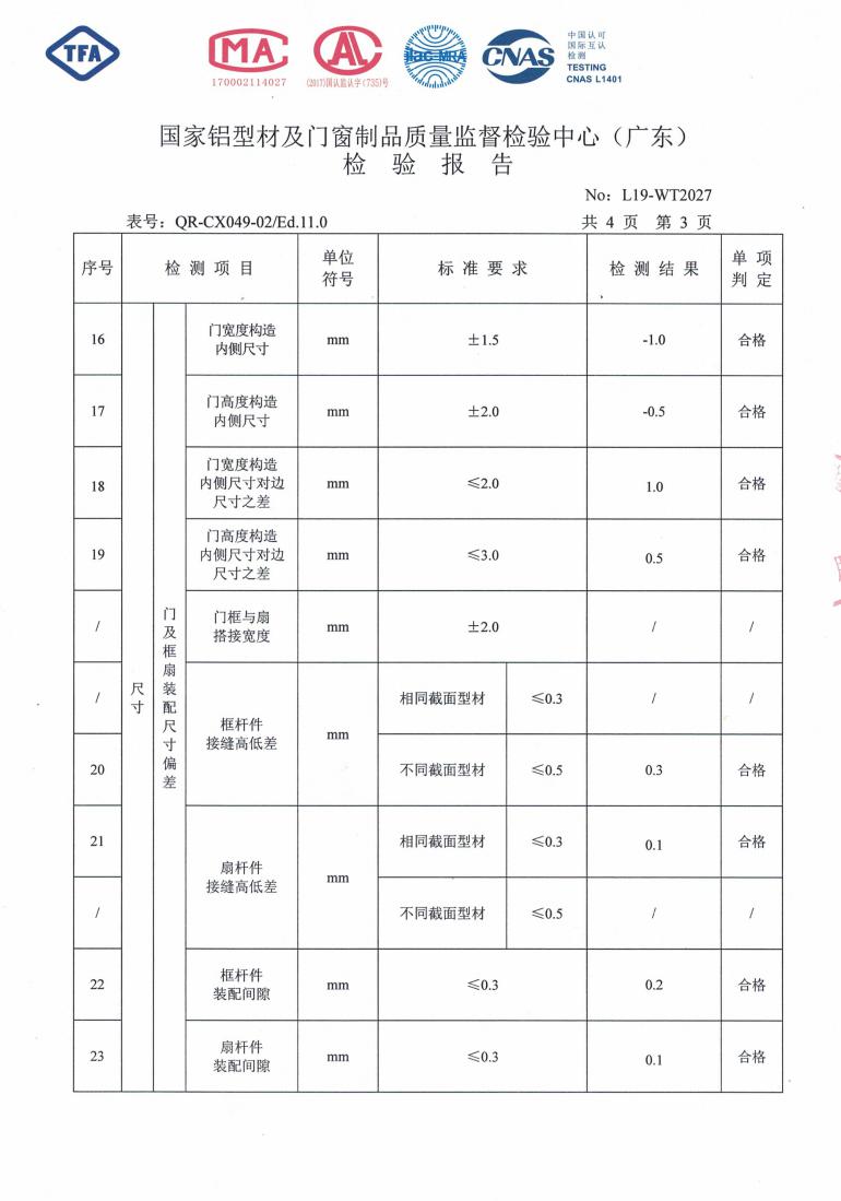 佛山伊美德鋁合金推拉門檢驗(yàn)報(bào)告_03.jpg